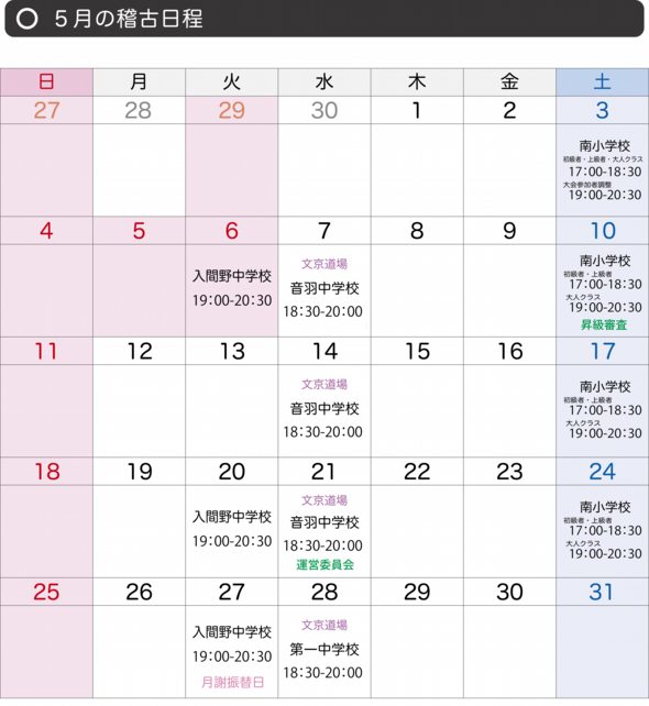 稽古日程202505.png