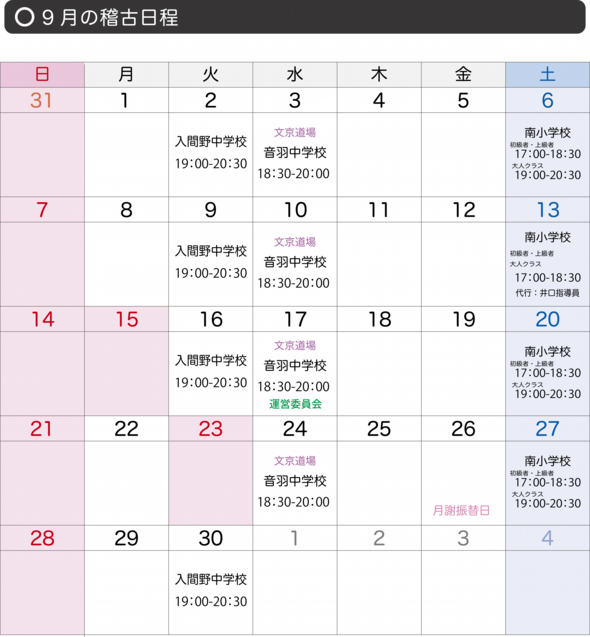 稽古日程202509.png