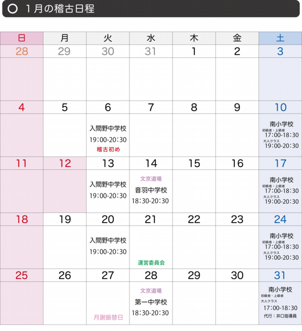 稽古日程202601.png
