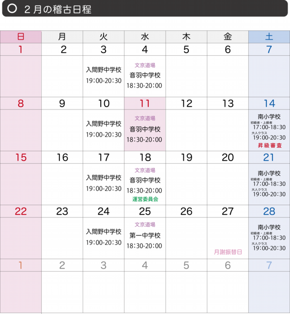 稽古日程202602.png