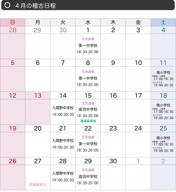 稽古日程202604.png