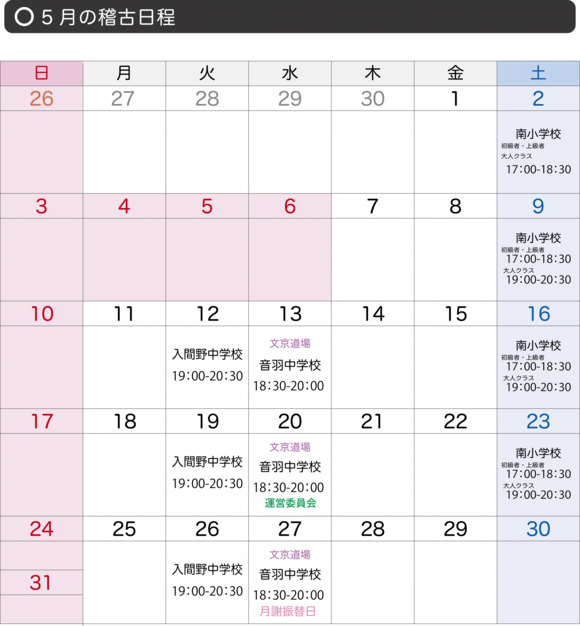 稽古日程202605.png