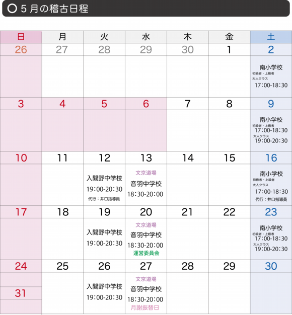 稽古日程202605.png