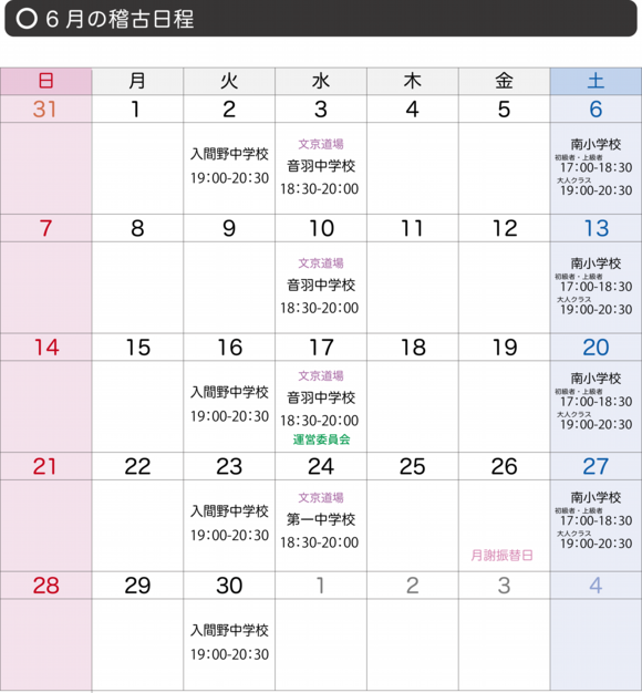 稽古日程202606.png