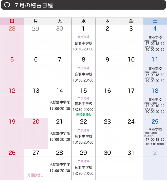 稽古日程202607.png