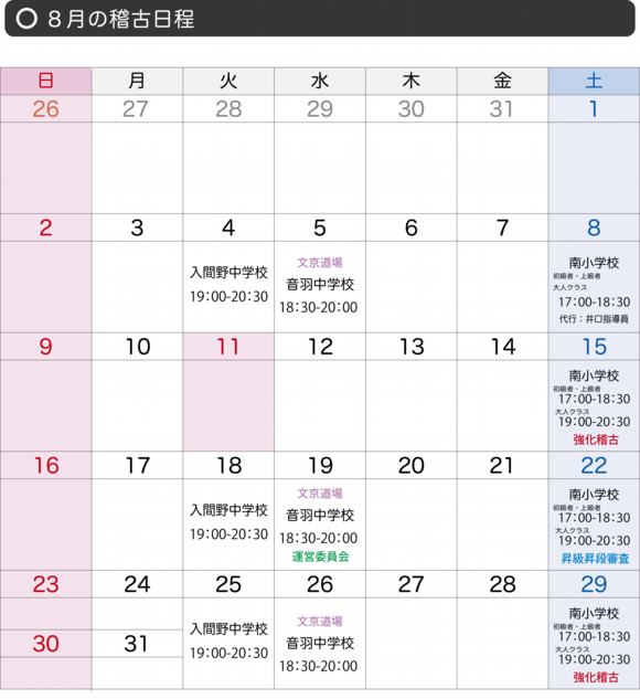 稽古日程202608.png